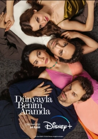 Между миром и мной (2022)